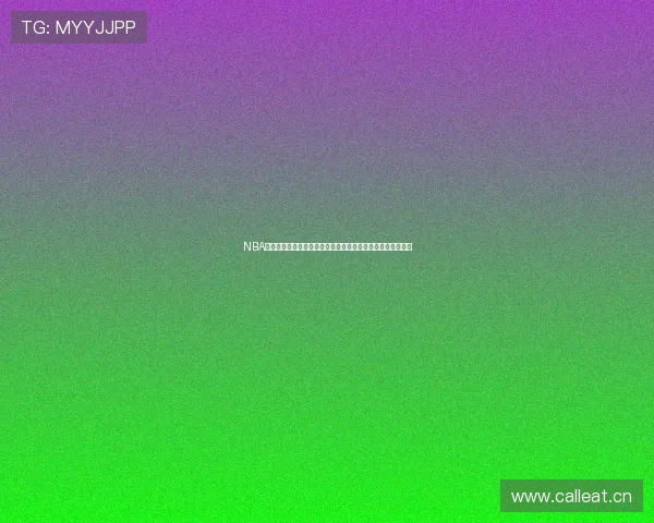 NBA直播免费录像回放平台精彩赛事一站式观看体验全程高清流畅