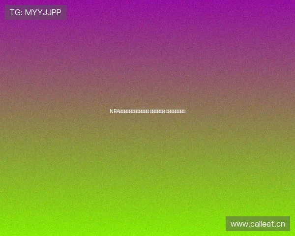 NBA新浪体育直播高清视频观看 赛事精彩不断 热血对决一触即发